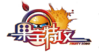果宝特攻logo.png