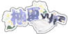 柚夏logo.png