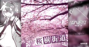 桜樹街道 Phigros.png