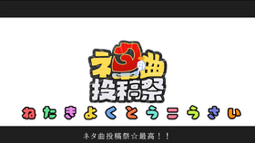 梗曲投稿祭最棒.png