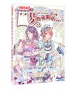 梦的花粉店第2季漫画版第5册.jpg