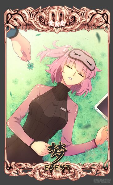 File:梦event.jpg