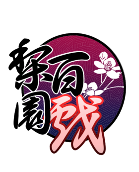 梨園百戲logo（彩）.png