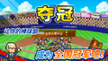 棒球学院物语5.png