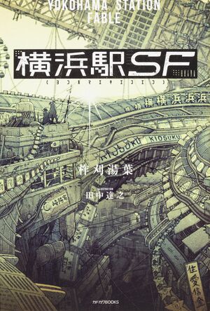 横滨车站sf.jpg