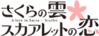 櫻雲logo.png
