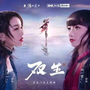 File:歌曲双生专辑封面.webp