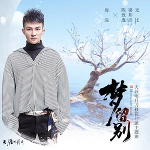 File:歌曲梦留别专辑封面.webp