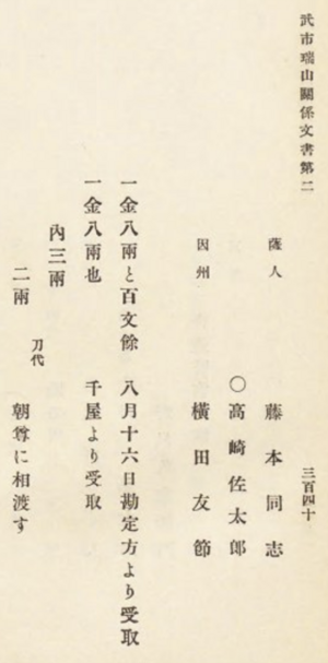 武市瑞山关系文书.png