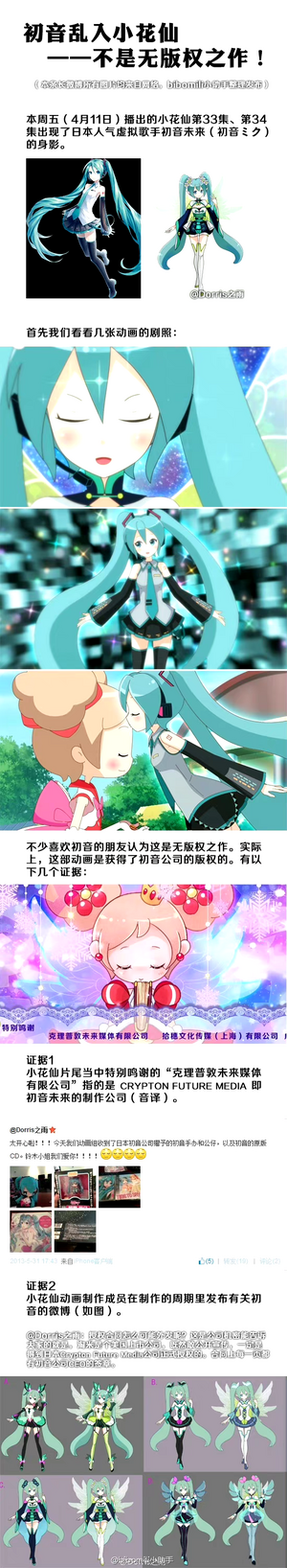 淘米小花仙动画初音未来客串证明.png