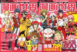 《漫画世界》 第300期封面