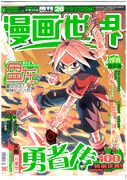 《漫画世界》 第349期封面