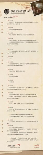 File:灰烬战线 格蕾特的访谈记录A.jpg