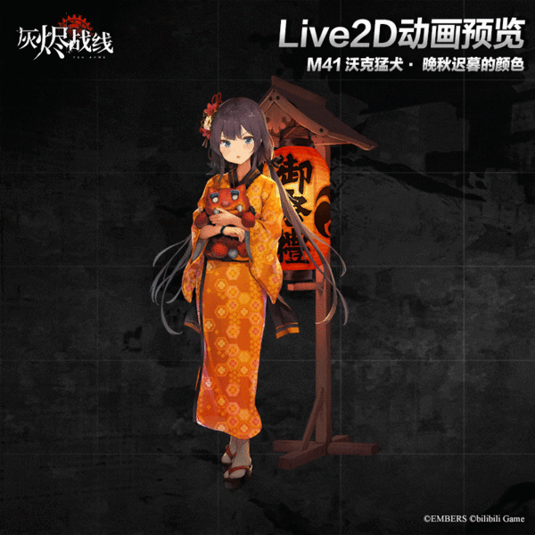 File:灰烬战线 沃克猛犬 晚秋迟暮的颜色 官宣图 动.gif