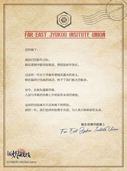 File:灰烬战线 灾兽讨伐表彰状 极东重钢.jpg