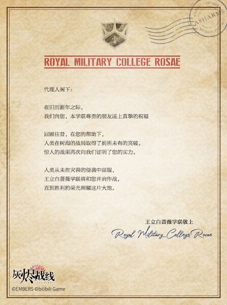 File:灰烬战线 灾兽讨伐表彰状 王立白蔷薇.jpg