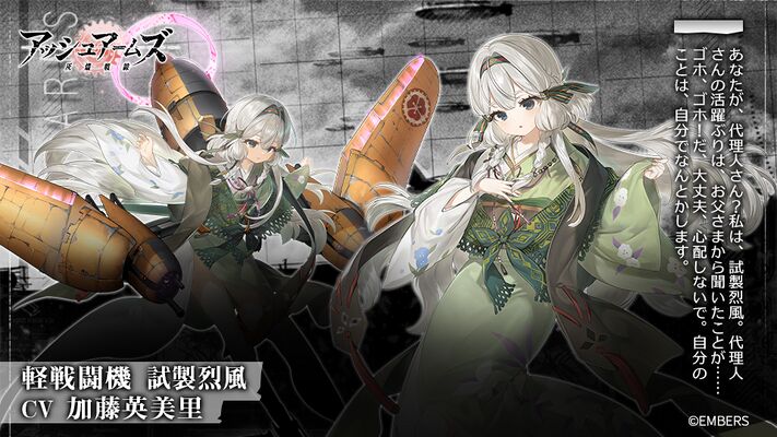 灰烬战线 烈风 官宣图 日.jpg