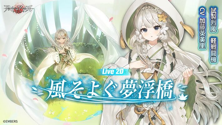 灰烬战线 烈风 轻风拂过梦浮桥 官宣图 日.jpg