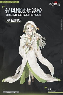 灰烬战线 烈风 轻风拂过梦浮桥 官宣图 1.1.jpg