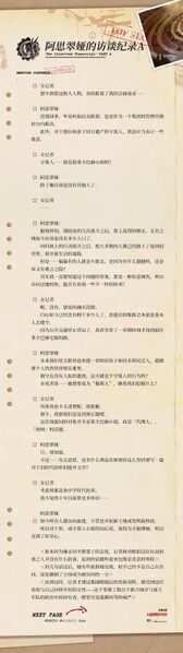 File:灰烬战线 阿思翠娅的访谈记录A.jpg