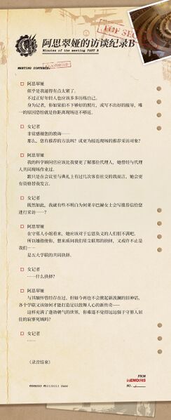 File:灰烬战线 阿思翠娅的访谈记录B.jpg