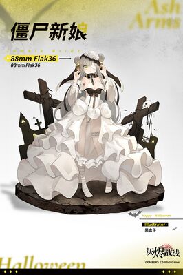 灰烬战线 88mm Flak 僵尸新娘 官宣图 2.1.jpg