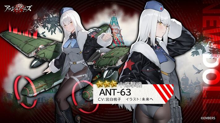灰烬战线 ANT-63 官宣图 日.jpg