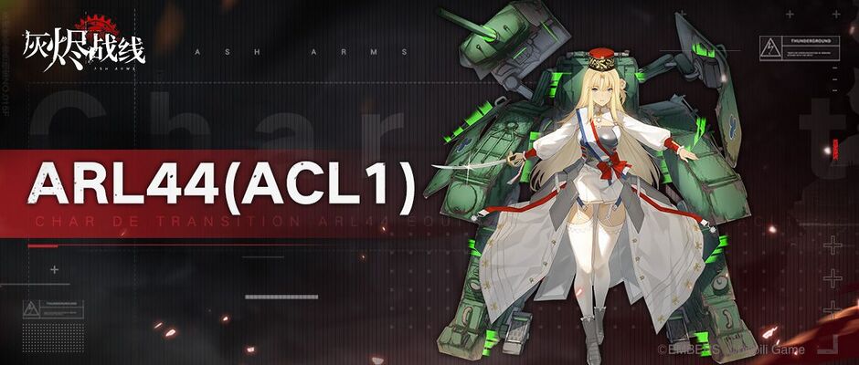 灰烬战线 ARL44 官宣图.jpg