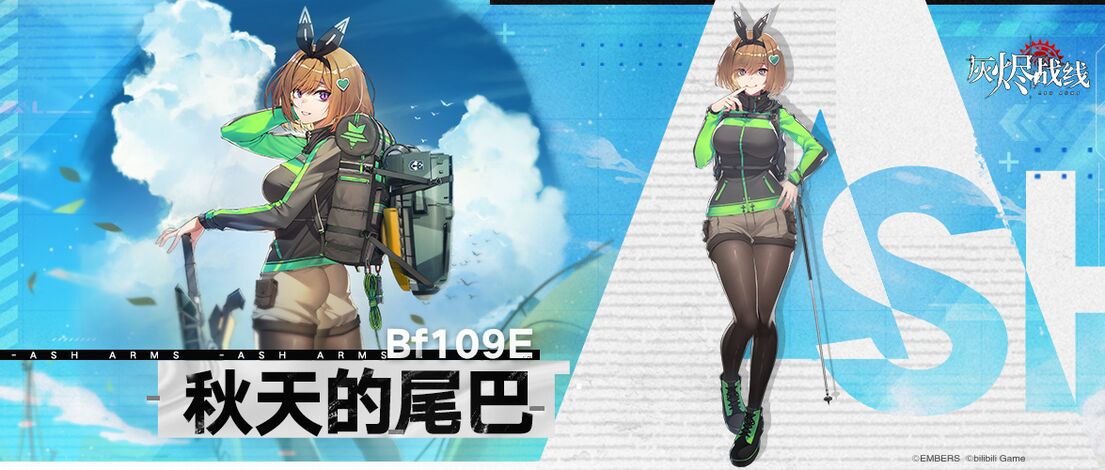 灰烬战线 Bf109 秋天的尾巴 官宣图 1.jpg