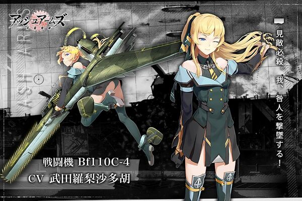 灰烬战线 Bf110 官宣图 日.jpg