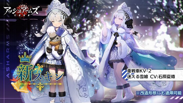 灰烬战线 KV-2 不情愿的雪姑娘 官宣图 日.jpg