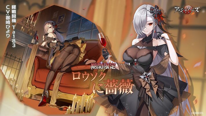 灰烬战线 Ta183 烛影蔷薇 官宣图 日.jpg