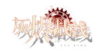灰烬logo简.png