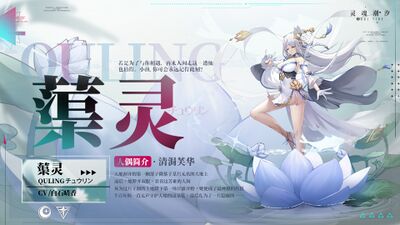 靈魂潮汐【清涓芙華·蕖靈】人偶情報 插畫與簡介.jpg