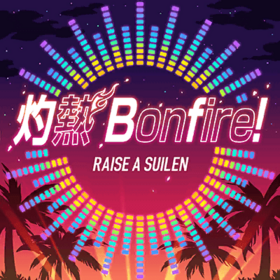 灼熱 Bonfire!.png