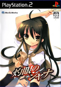 灼眼的夏娜 PS2遊戲.png