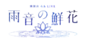 2023年8月13日 (日) 20:45版本的缩略图