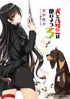 犬とハサミは使いよう 3.jpg