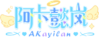 独角兽懿岚LOGO.png