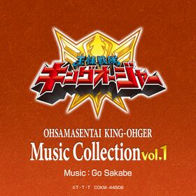 王様戦隊キングオージャー Music Collection vol.1.jpg
