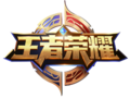 王者榮耀logo.png
