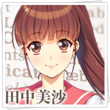 田中美沙tab.png