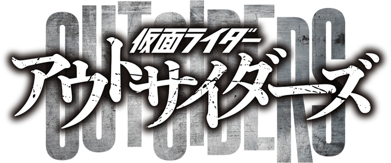 File:界外者LOGO.png