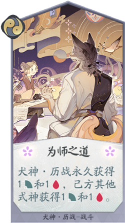 百闻牌为师之道.png