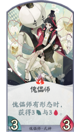 百闻牌傀儡师卡牌.png