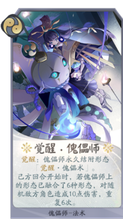 百闻牌傀儡师觉醒.png