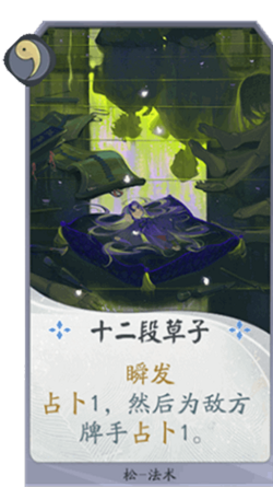 百闻牌十二段草子.png