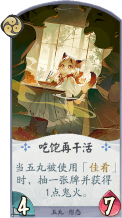 百闻牌吃饱干活.png