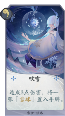 百闻牌吹雪.png