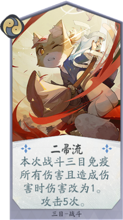 百聞牌手遊三目二帚流.png